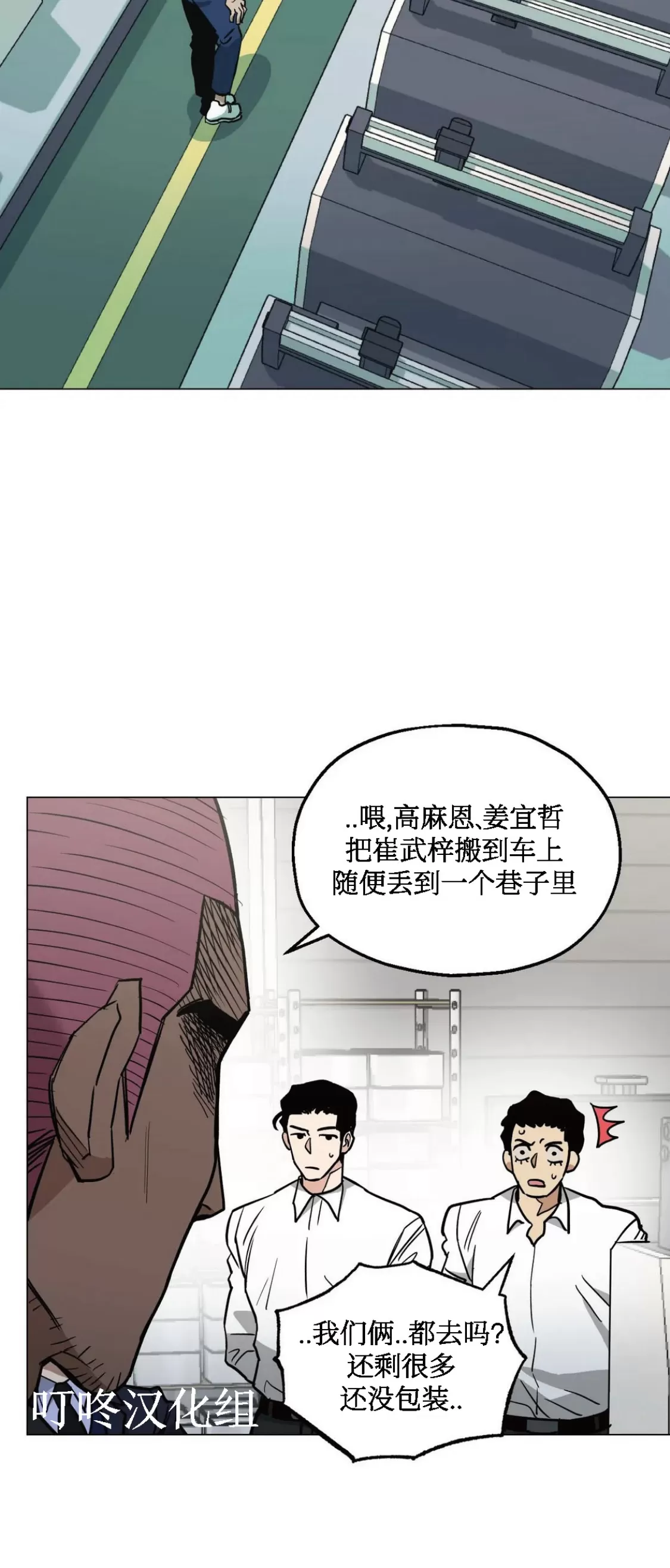 《当杀手坠入爱河》漫画最新章节第34话免费下拉式在线观看章节第【25】张图片