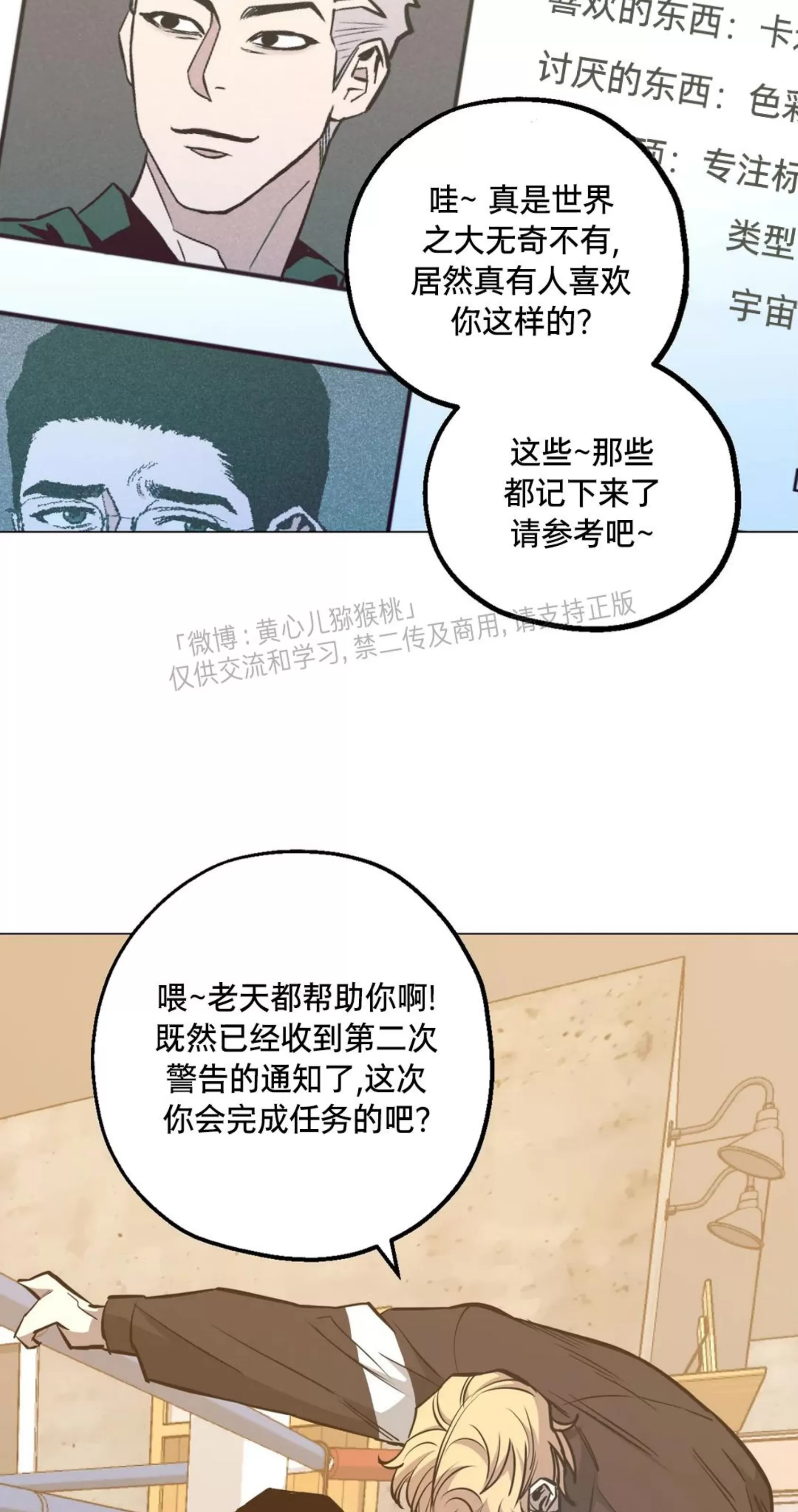 《当杀手坠入爱河》漫画最新章节第35话免费下拉式在线观看章节第【57】张图片