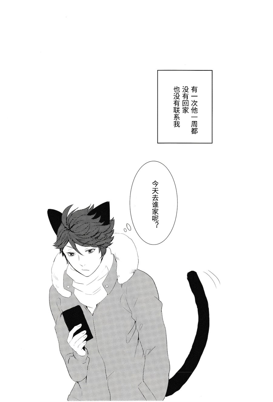 《我想成为小岩的猫(岩及)》漫画最新章节第1话免费下拉式在线观看章节第【16】张图片