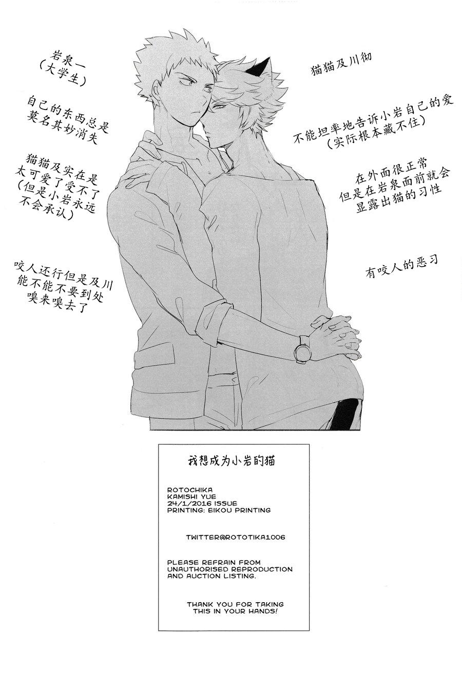 《我想成为小岩的猫(岩及)》漫画最新章节第1话免费下拉式在线观看章节第【34】张图片