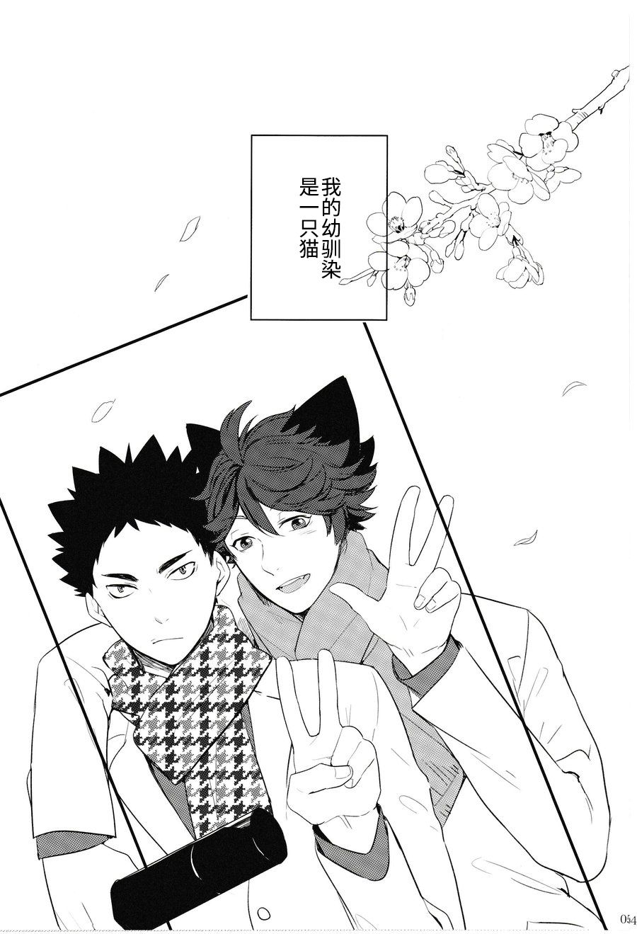 《我想成为小岩的猫(岩及)》漫画最新章节第1话免费下拉式在线观看章节第【4】张图片