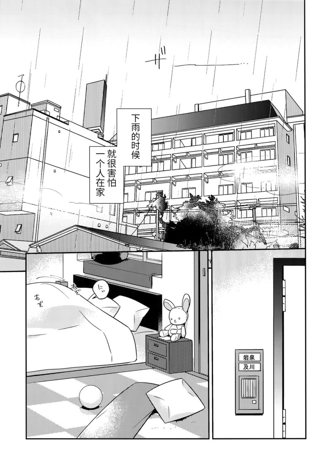 《我想成为小岩的猫(岩及)》漫画最新章节第5话免费下拉式在线观看章节第【3】张图片