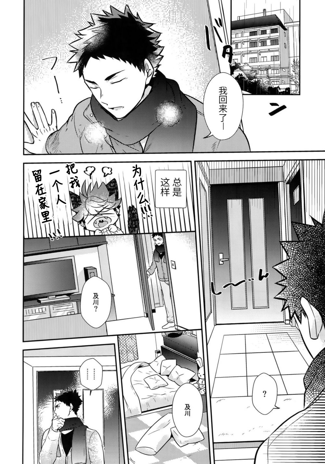 《我想成为小岩的猫(岩及)》漫画最新章节第5话免费下拉式在线观看章节第【6】张图片