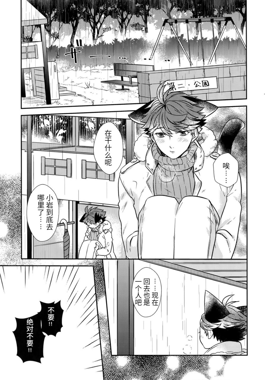 《我想成为小岩的猫(岩及)》漫画最新章节第5话免费下拉式在线观看章节第【7】张图片