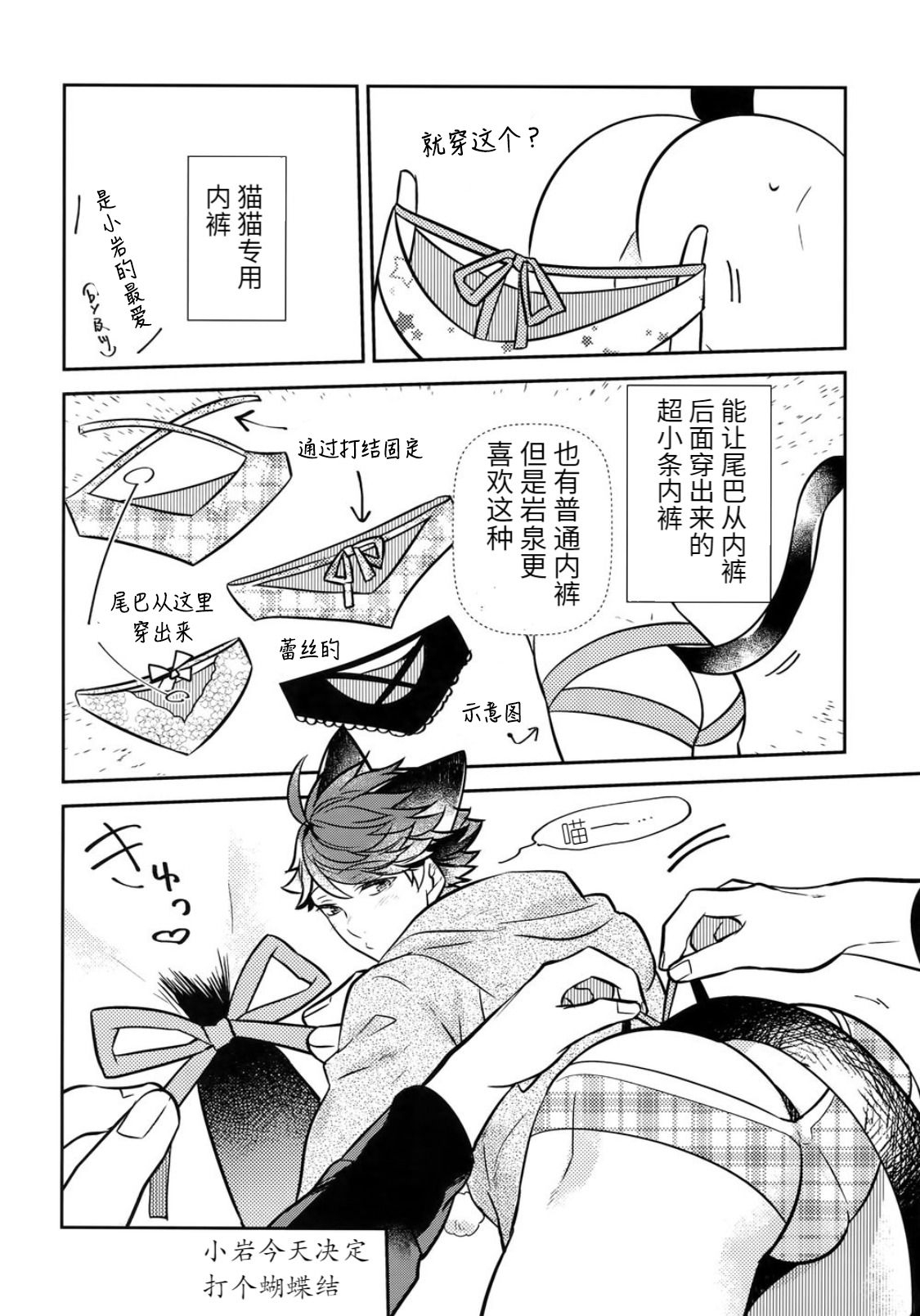 《我想成为小岩的猫(岩及)》漫画最新章节第5话免费下拉式在线观看章节第【18】张图片