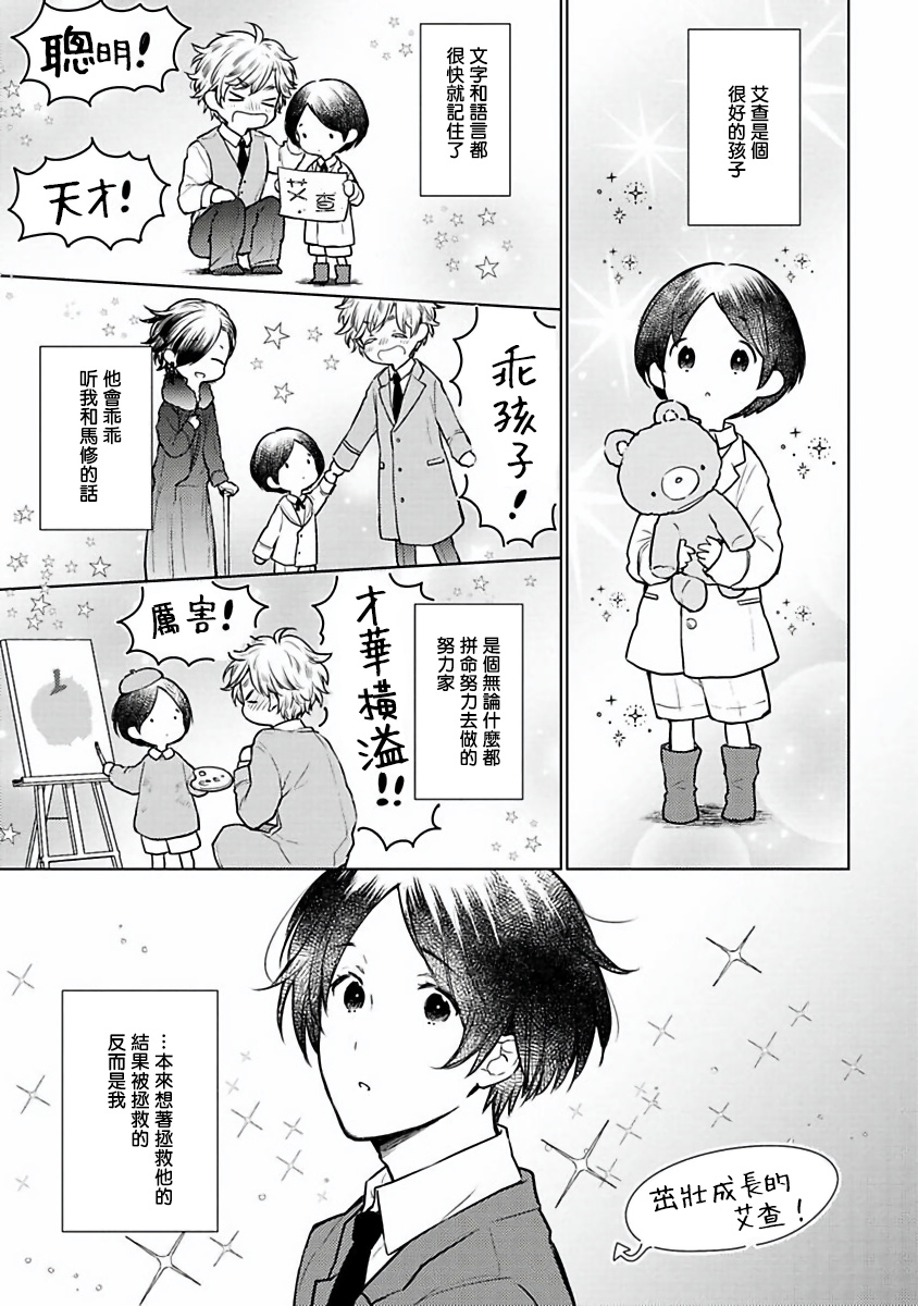 《OMEGA高级娼馆 罗尼男爵与白月光》漫画最新章节第2话免费下拉式在线观看章节第【19】张图片