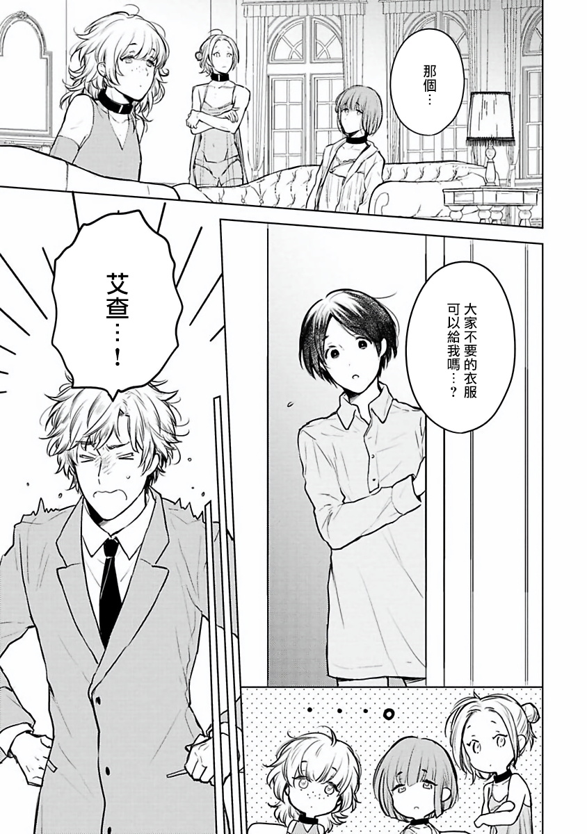 《OMEGA高级娼馆 罗尼男爵与白月光》漫画最新章节第2话免费下拉式在线观看章节第【5】张图片