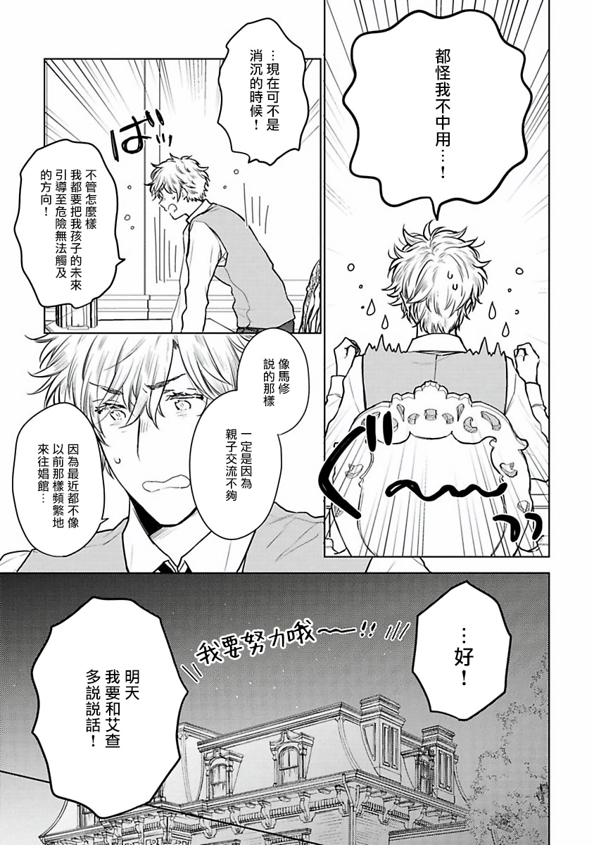 《OMEGA高级娼馆 罗尼男爵与白月光》漫画最新章节第2话免费下拉式在线观看章节第【21】张图片