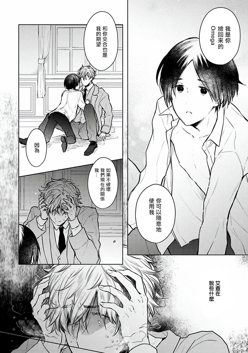 《OMEGA高级娼馆 罗尼男爵与白月光》漫画最新章节第3话免费下拉式在线观看章节第【4】张图片