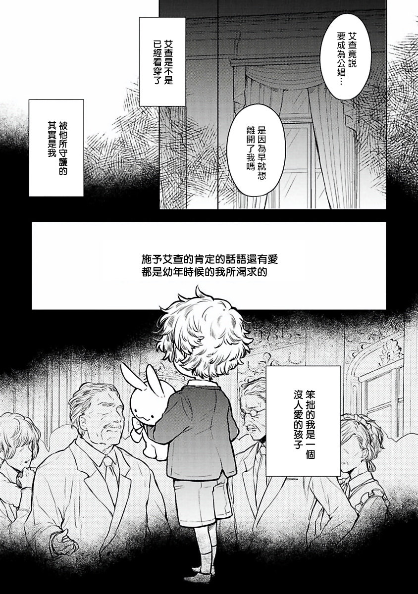 《OMEGA高级娼馆 罗尼男爵与白月光》漫画最新章节第3话免费下拉式在线观看章节第【21】张图片