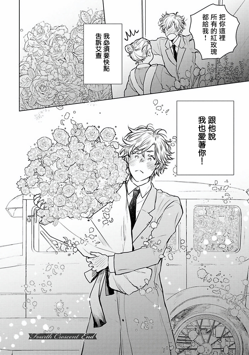 《OMEGA高级娼馆 罗尼男爵与白月光》漫画最新章节第4话免费下拉式在线观看章节第【32】张图片