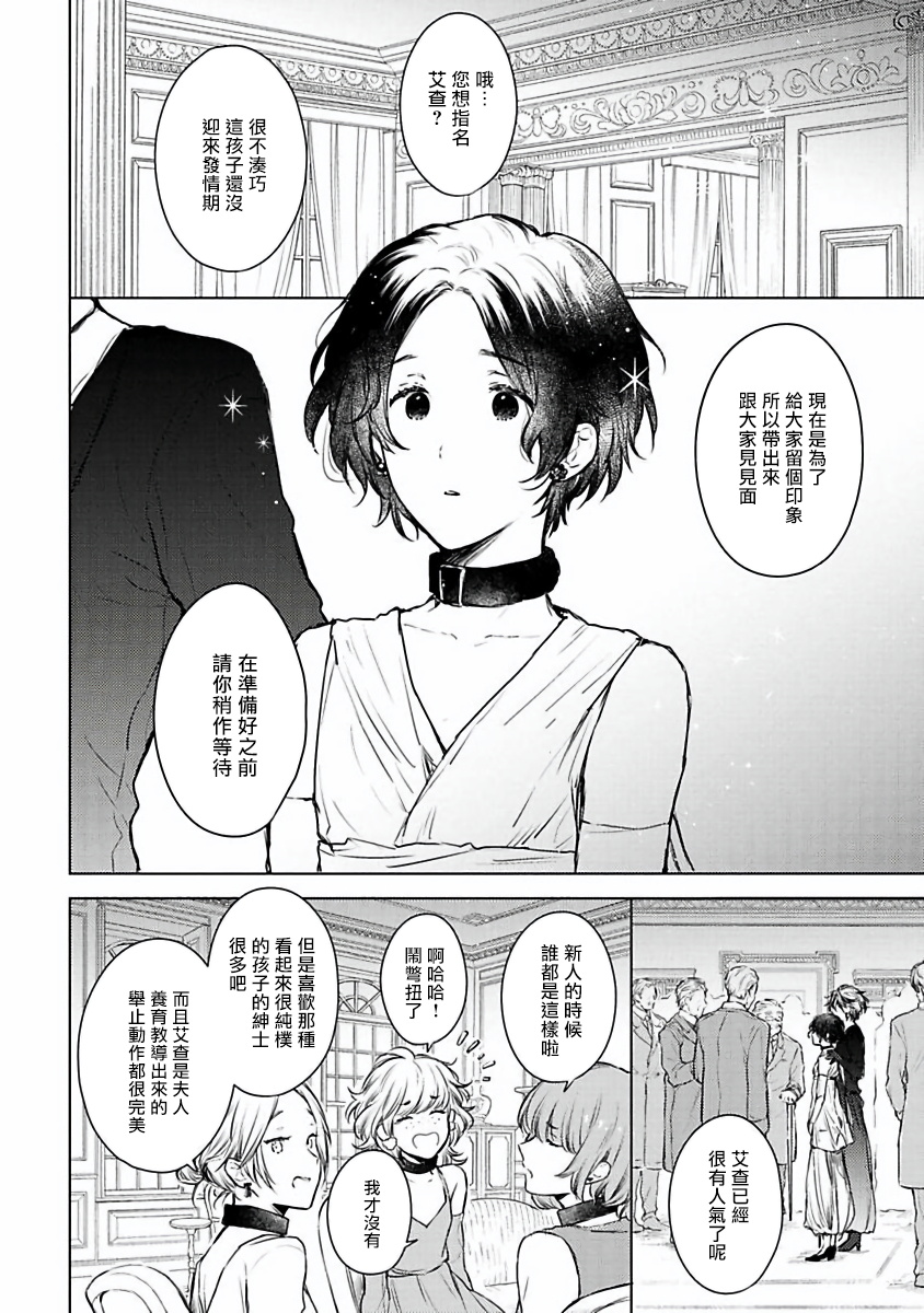 《OMEGA高级娼馆 罗尼男爵与白月光》漫画最新章节第4话免费下拉式在线观看章节第【12】张图片