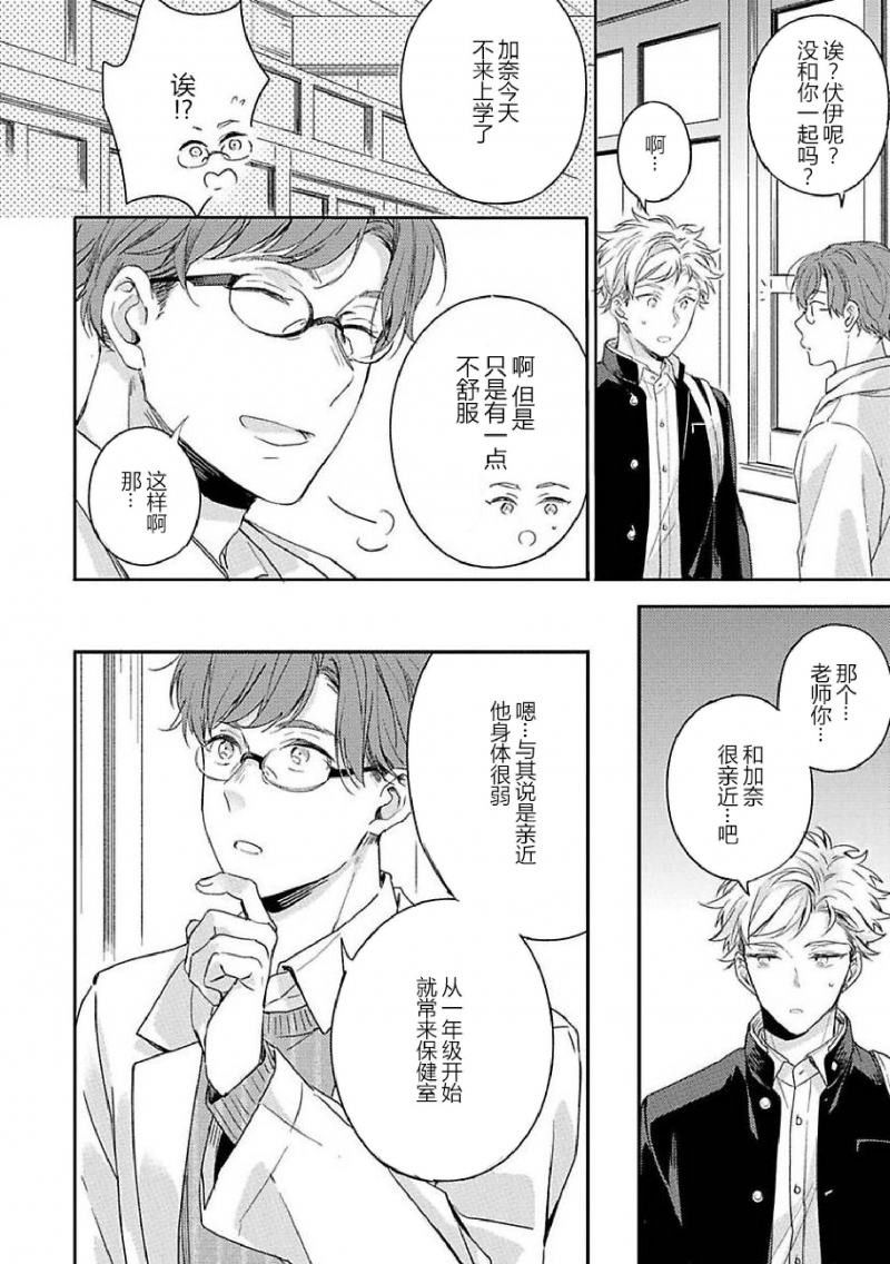 《与你放学后、不可言喻之事》漫画最新章节第3话免费下拉式在线观看章节第【8】张图片