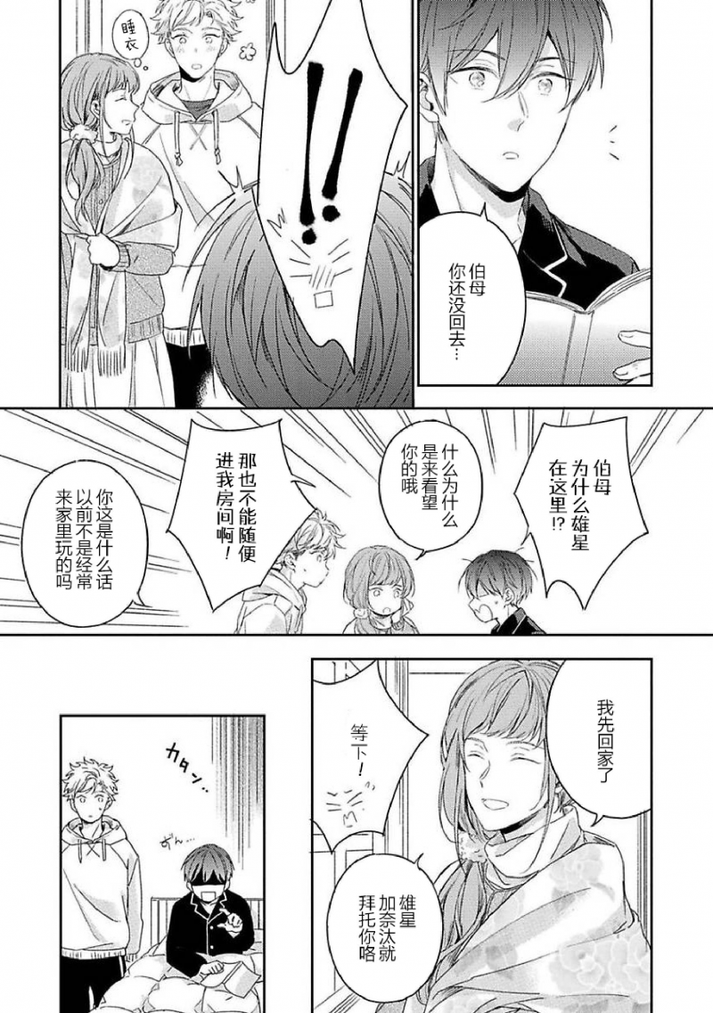 《与你放学后、不可言喻之事》漫画最新章节第3话免费下拉式在线观看章节第【14】张图片