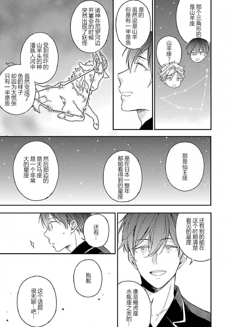 《与你放学后、不可言喻之事》漫画最新章节第3话免费下拉式在线观看章节第【21】张图片