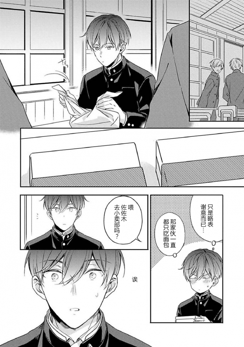 《与你放学后、不可言喻之事》漫画最新章节第4话免费下拉式在线观看章节第【4】张图片