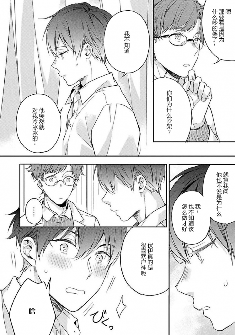 《与你放学后、不可言喻之事》漫画最新章节第4话免费下拉式在线观看章节第【16】张图片