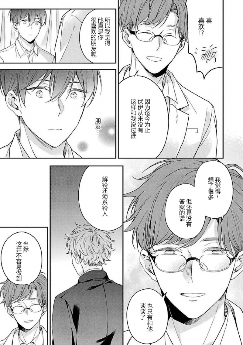 《与你放学后、不可言喻之事》漫画最新章节第4话免费下拉式在线观看章节第【17】张图片