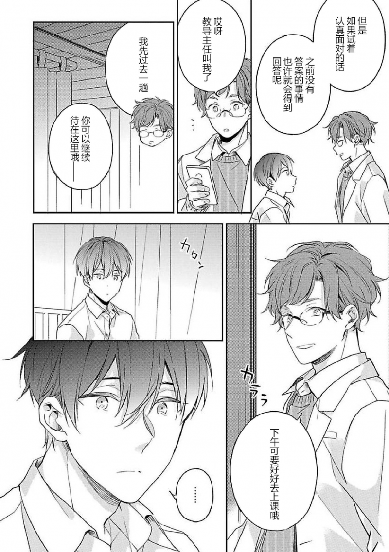 《与你放学后、不可言喻之事》漫画最新章节第4话免费下拉式在线观看章节第【18】张图片