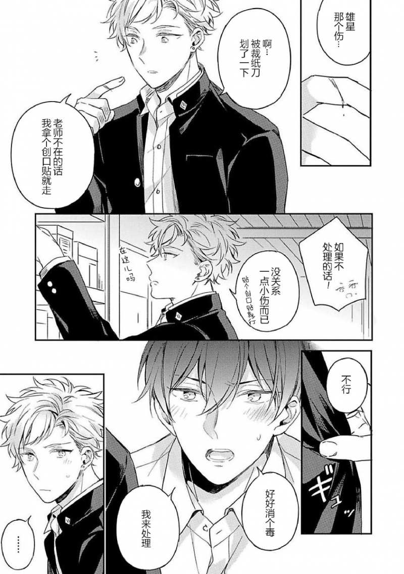 《与你放学后、不可言喻之事》漫画最新章节第4话免费下拉式在线观看章节第【21】张图片