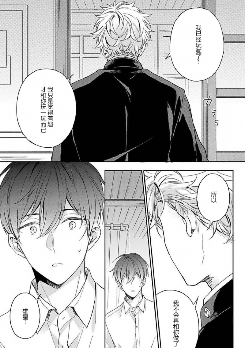 《与你放学后、不可言喻之事》漫画最新章节第4话免费下拉式在线观看章节第【26】张图片