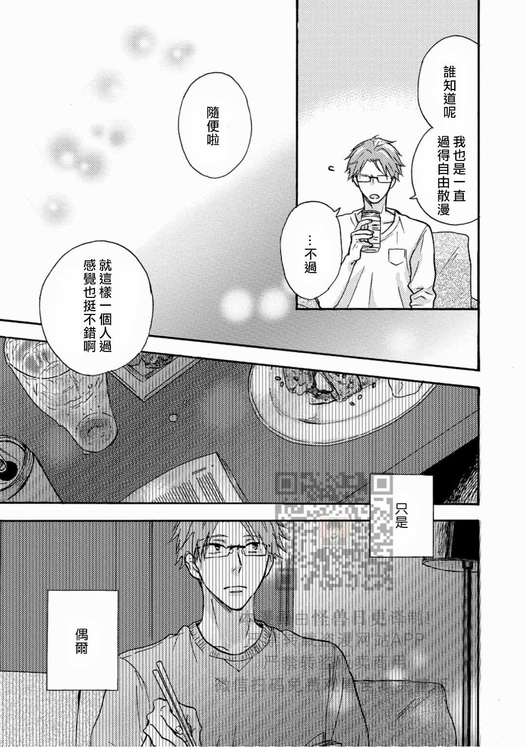 《岛和秋的秘密同居》漫画最新章节第1话免费下拉式在线观看章节第【14】张图片