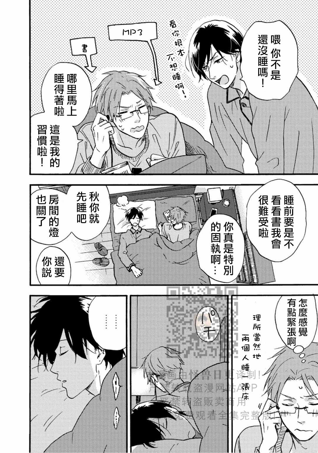 《岛和秋的秘密同居》漫画最新章节第2话免费下拉式在线观看章节第【12】张图片