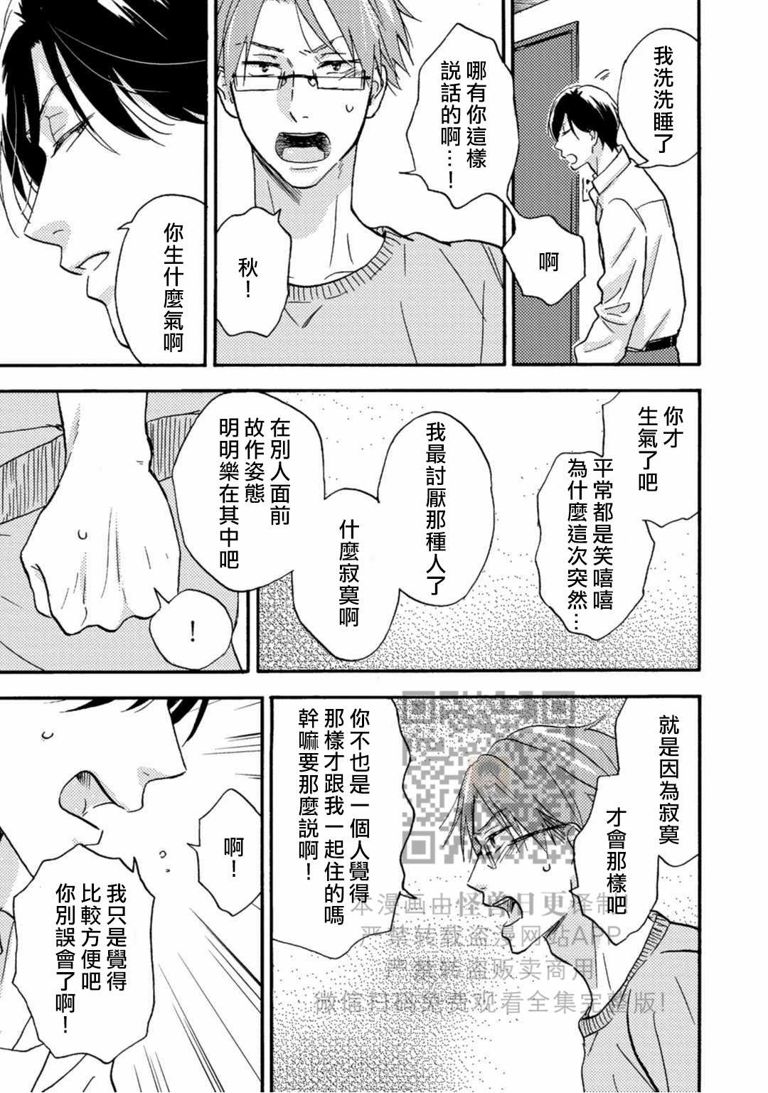 《岛和秋的秘密同居》漫画最新章节第2话免费下拉式在线观看章节第【26】张图片