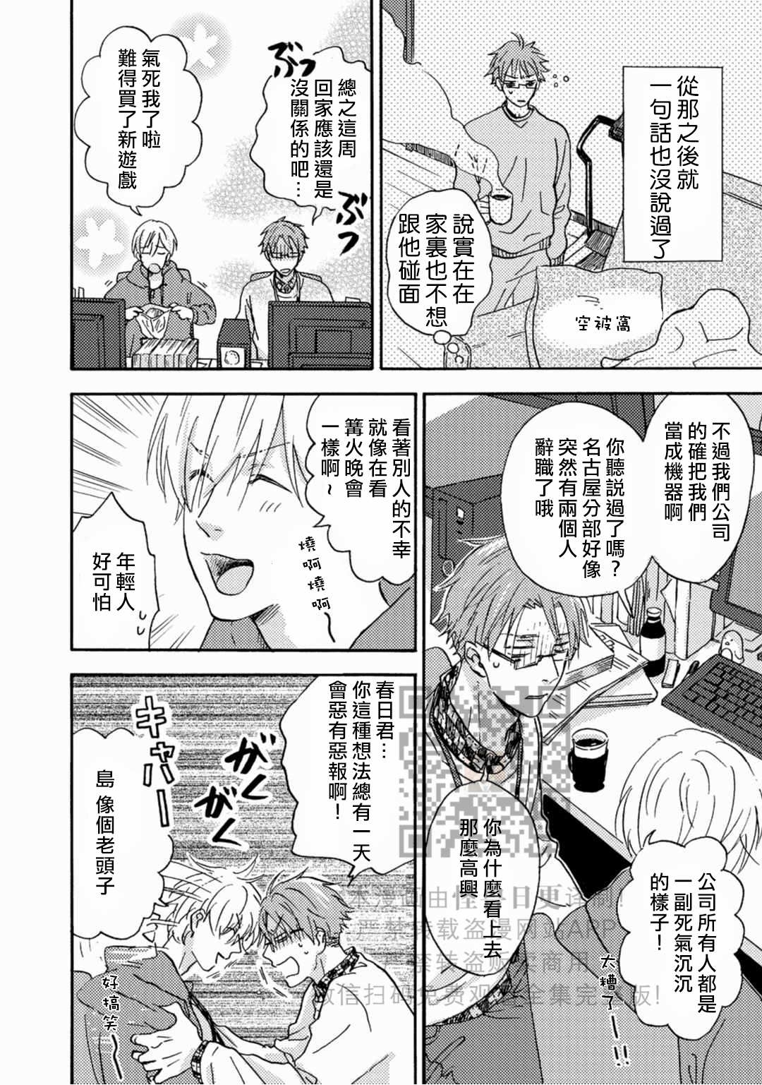 《岛和秋的秘密同居》漫画最新章节第3话免费下拉式在线观看章节第【4】张图片