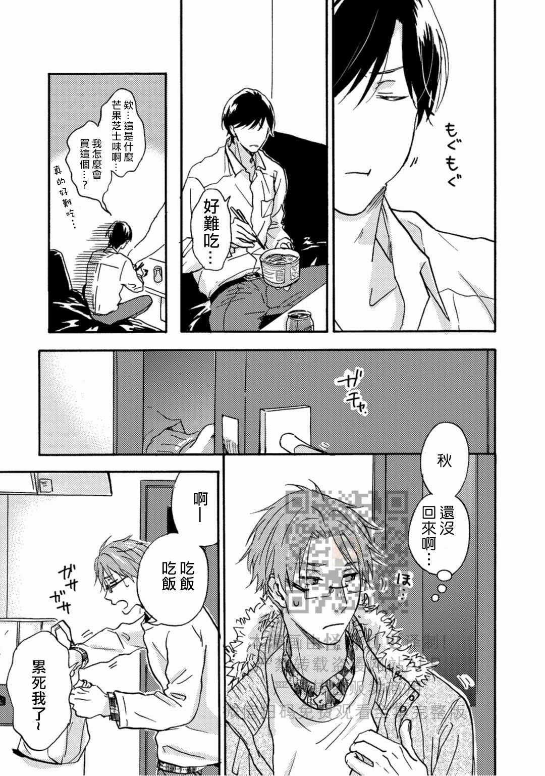 《岛和秋的秘密同居》漫画最新章节第3话免费下拉式在线观看章节第【7】张图片