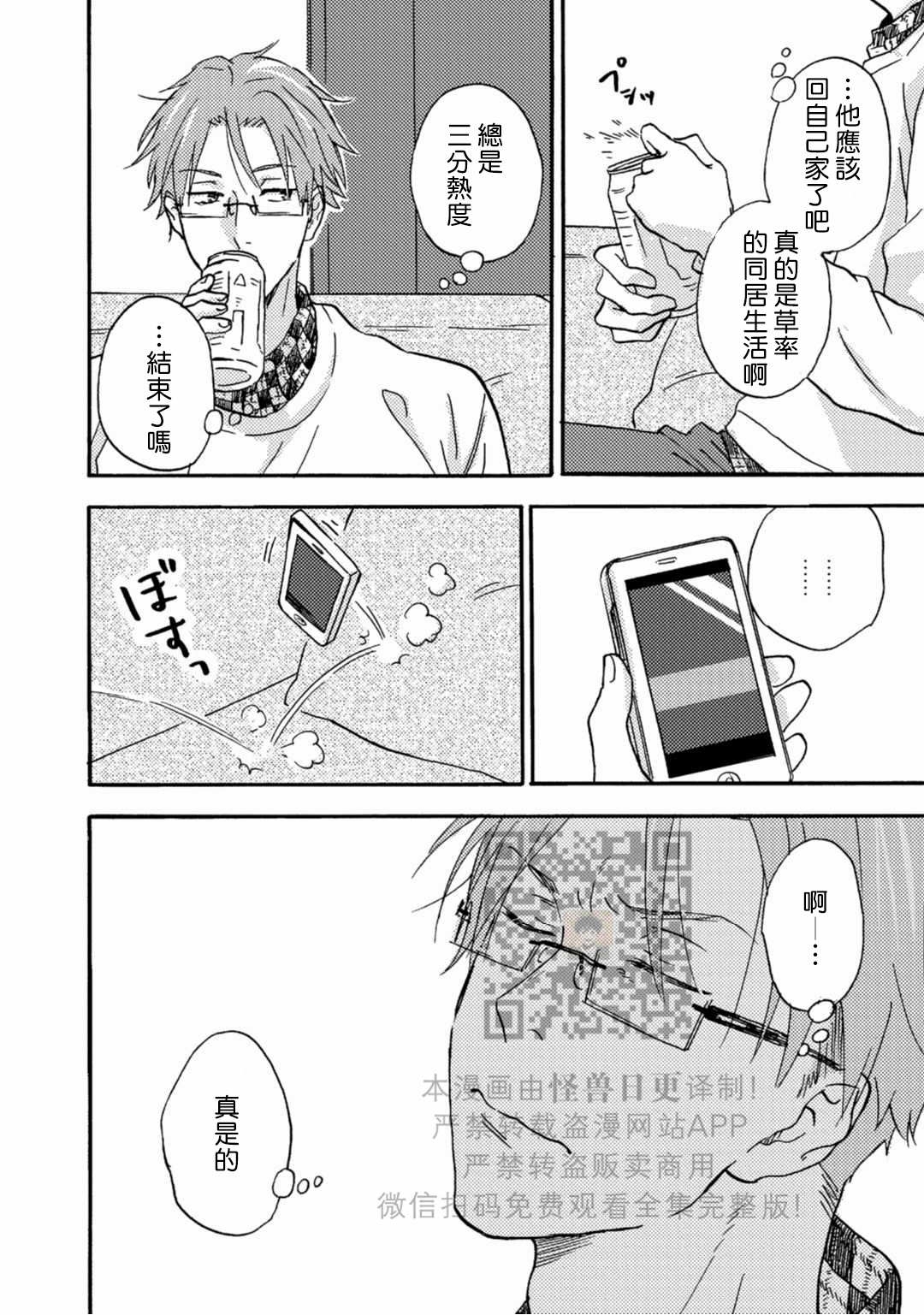 《岛和秋的秘密同居》漫画最新章节第3话免费下拉式在线观看章节第【8】张图片