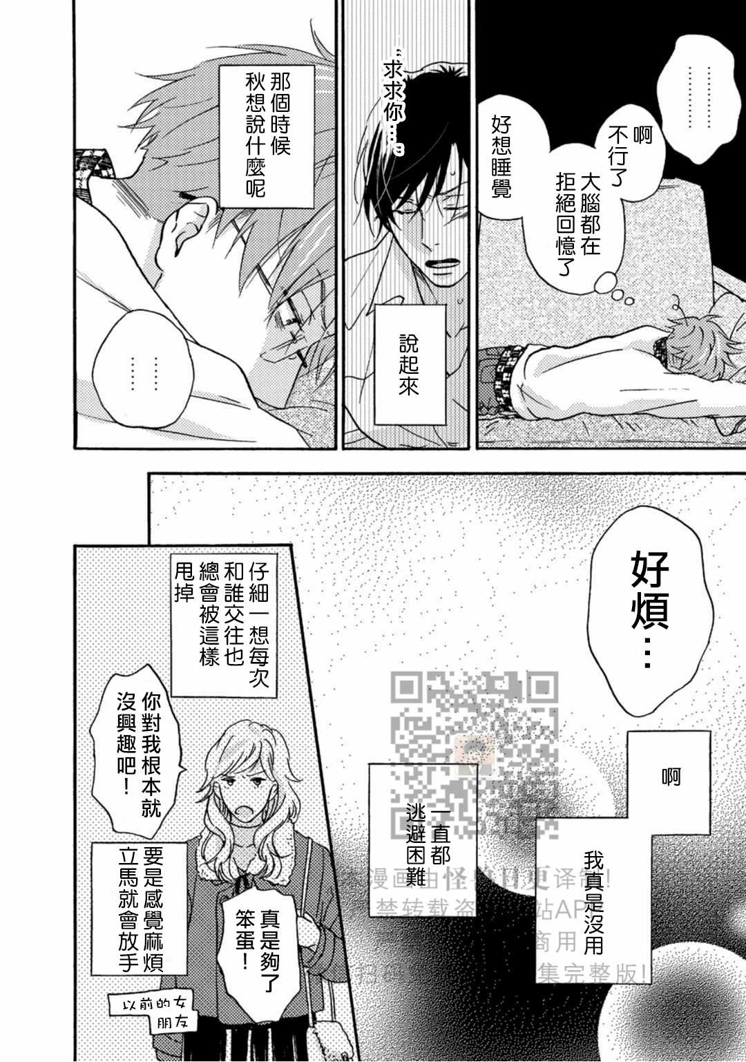 《岛和秋的秘密同居》漫画最新章节第3话免费下拉式在线观看章节第【10】张图片