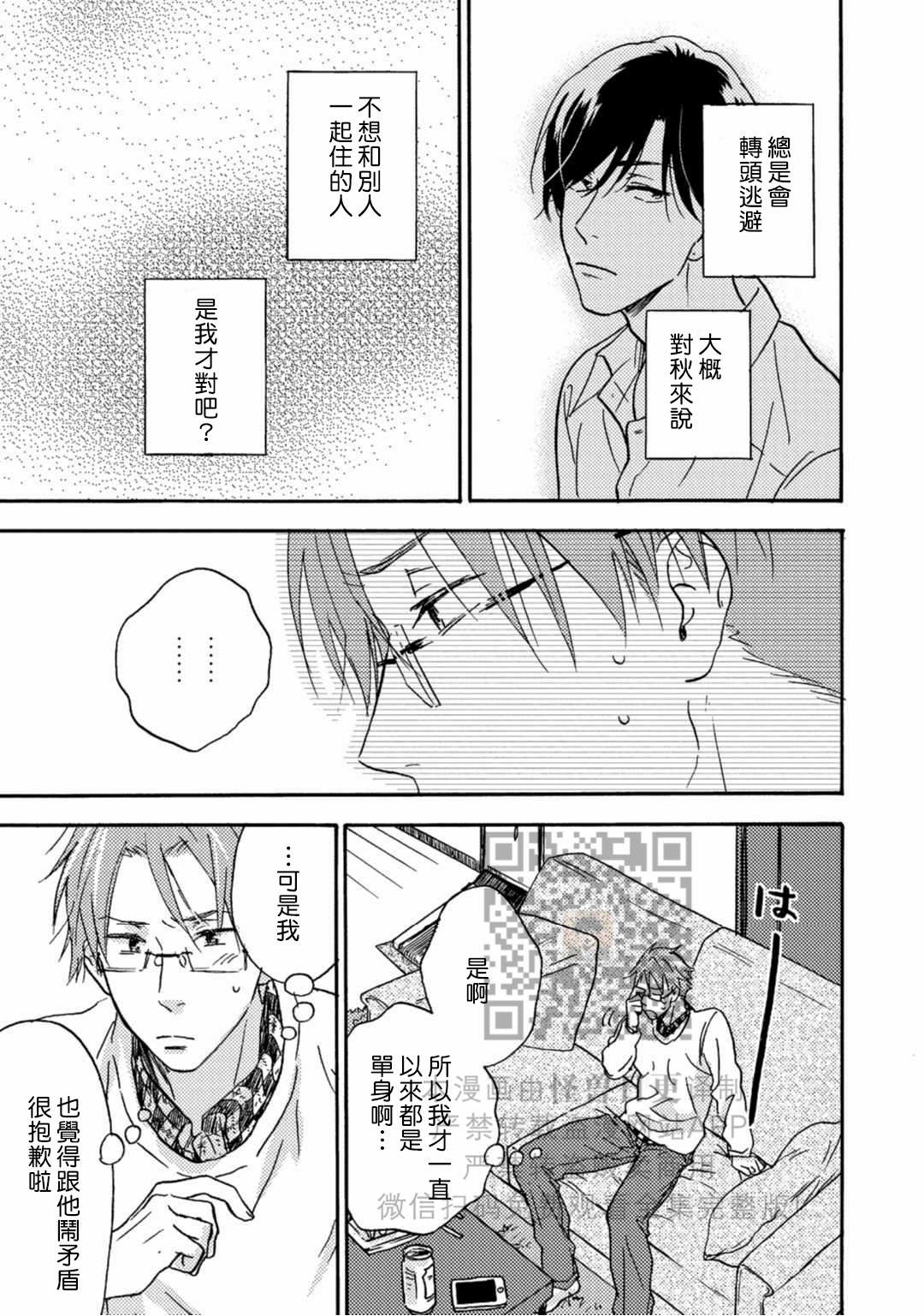 《岛和秋的秘密同居》漫画最新章节第3话免费下拉式在线观看章节第【11】张图片