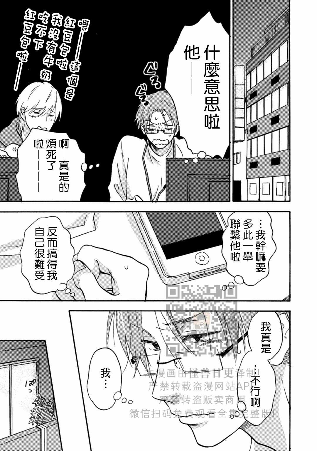 《岛和秋的秘密同居》漫画最新章节第3话免费下拉式在线观看章节第【17】张图片