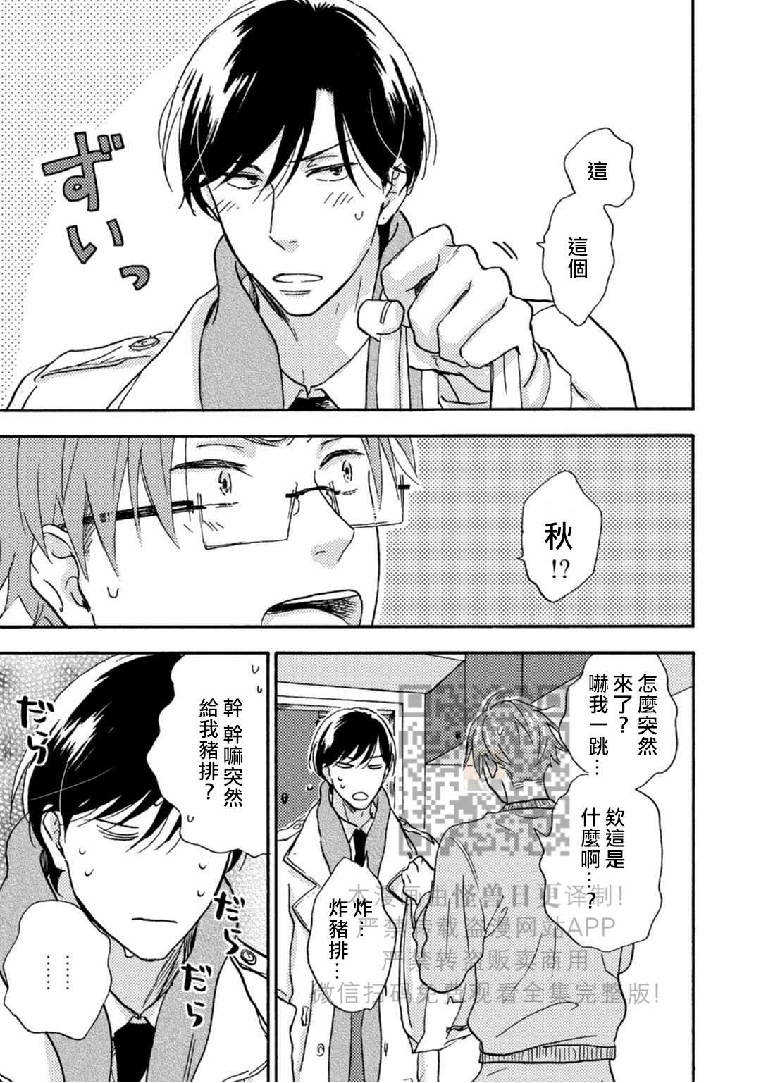 《岛和秋的秘密同居》漫画最新章节第3话免费下拉式在线观看章节第【19】张图片