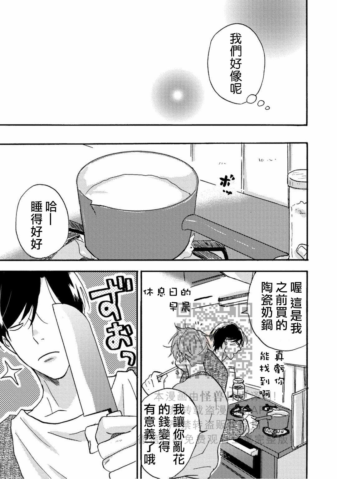 《岛和秋的秘密同居》漫画最新章节第3话免费下拉式在线观看章节第【29】张图片