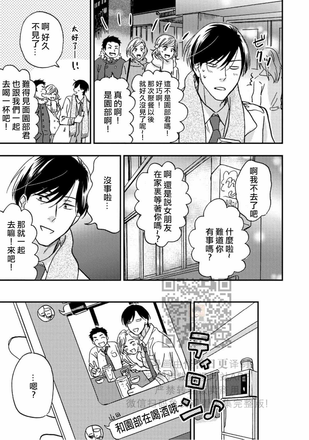 《岛和秋的秘密同居》漫画最新章节第4话免费下拉式在线观看章节第【15】张图片