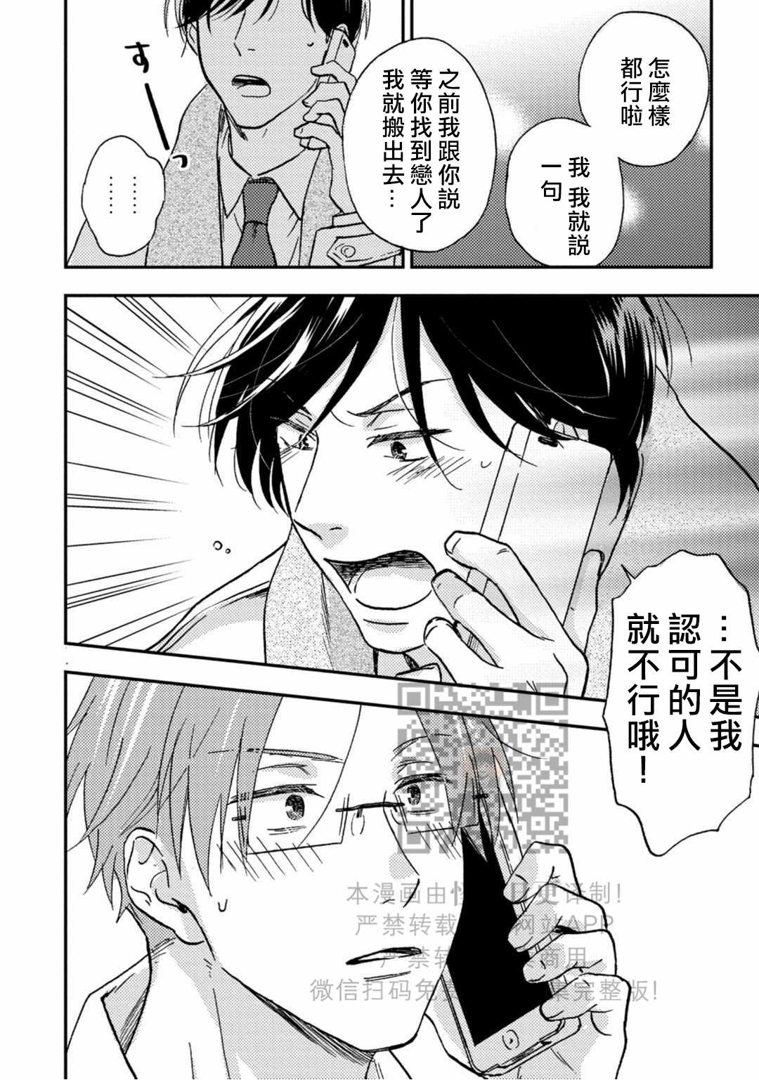 《岛和秋的秘密同居》漫画最新章节第4话免费下拉式在线观看章节第【28】张图片