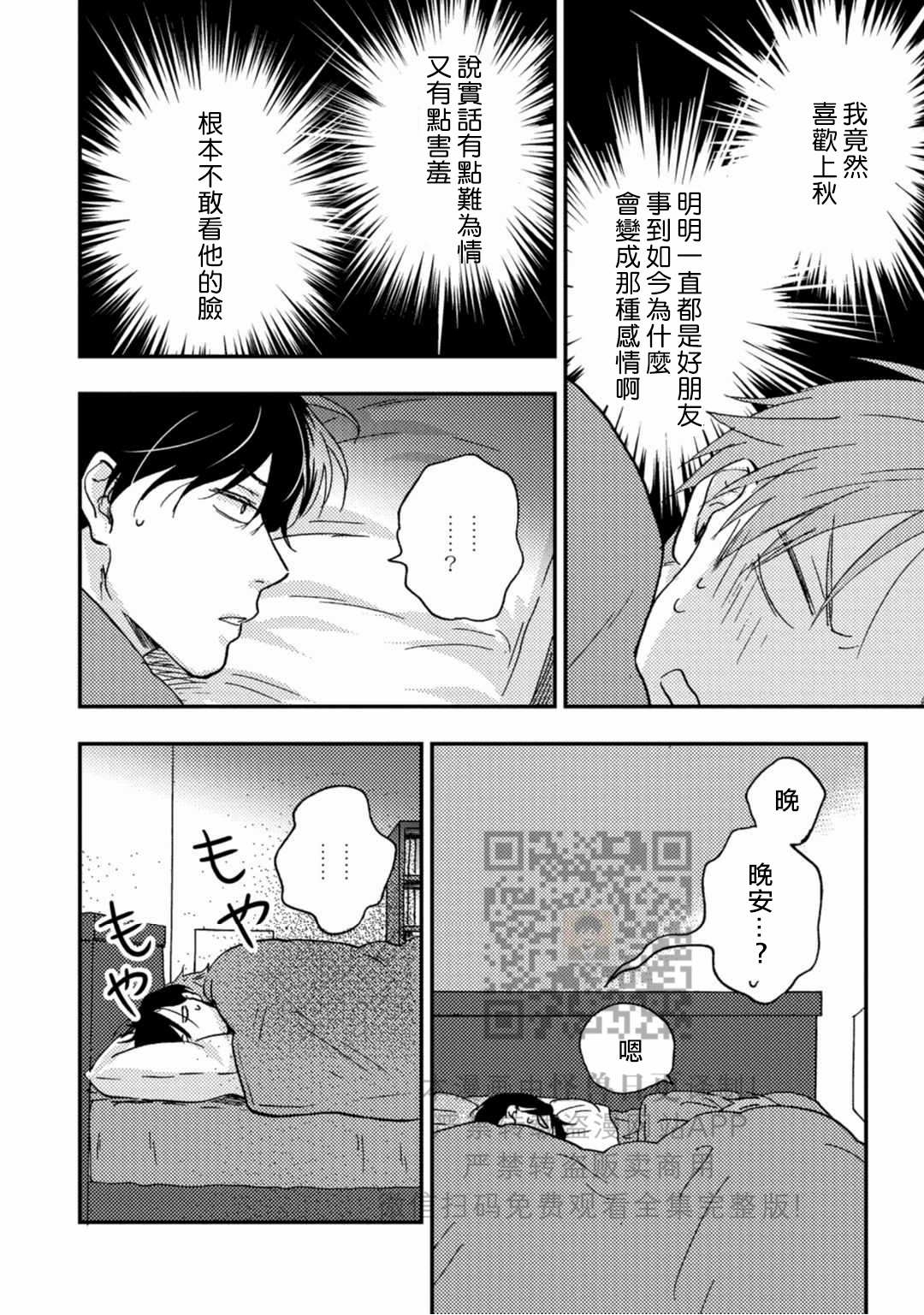 《岛和秋的秘密同居》漫画最新章节第5话免费下拉式在线观看章节第【4】张图片