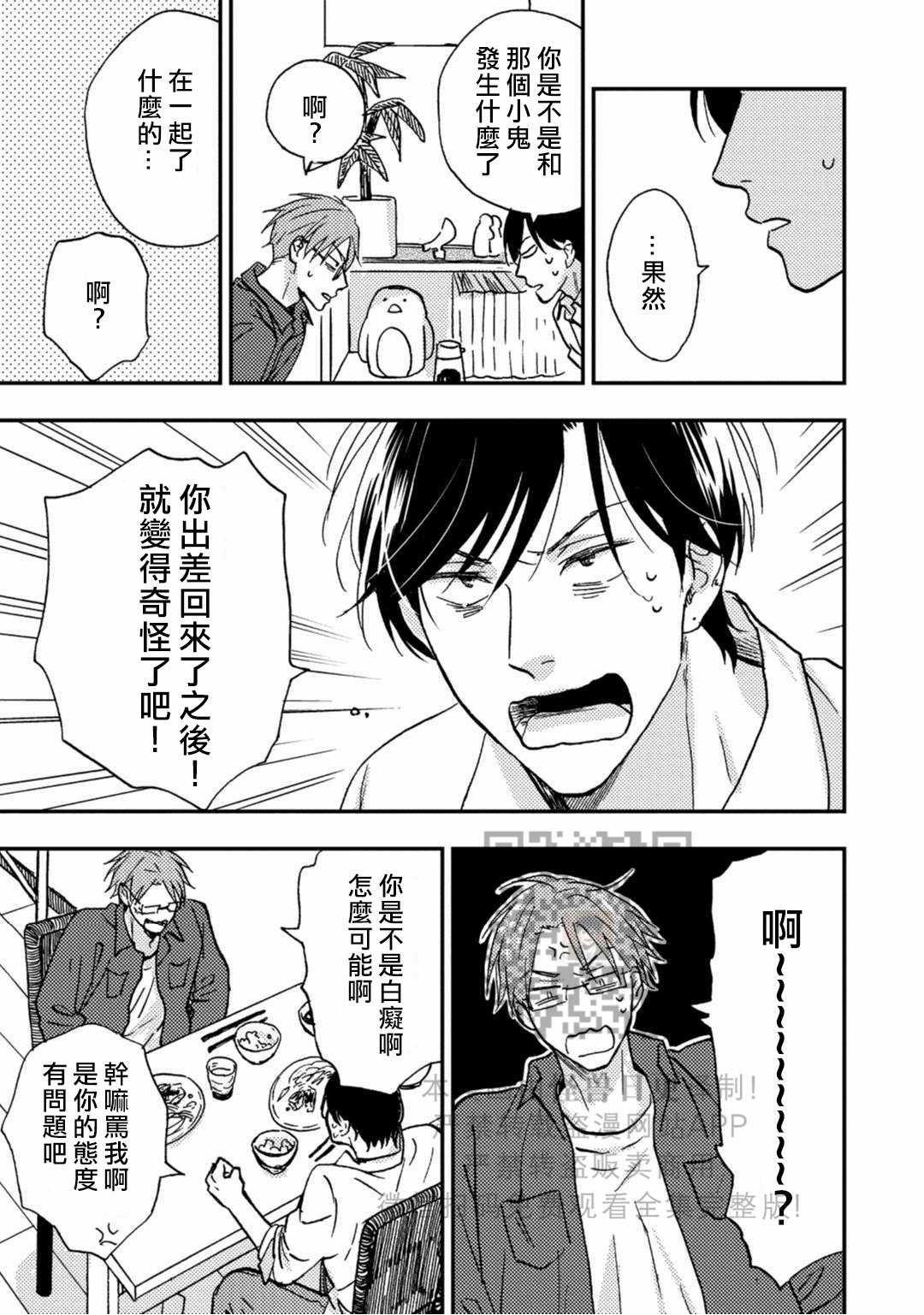 《岛和秋的秘密同居》漫画最新章节第5话免费下拉式在线观看章节第【9】张图片