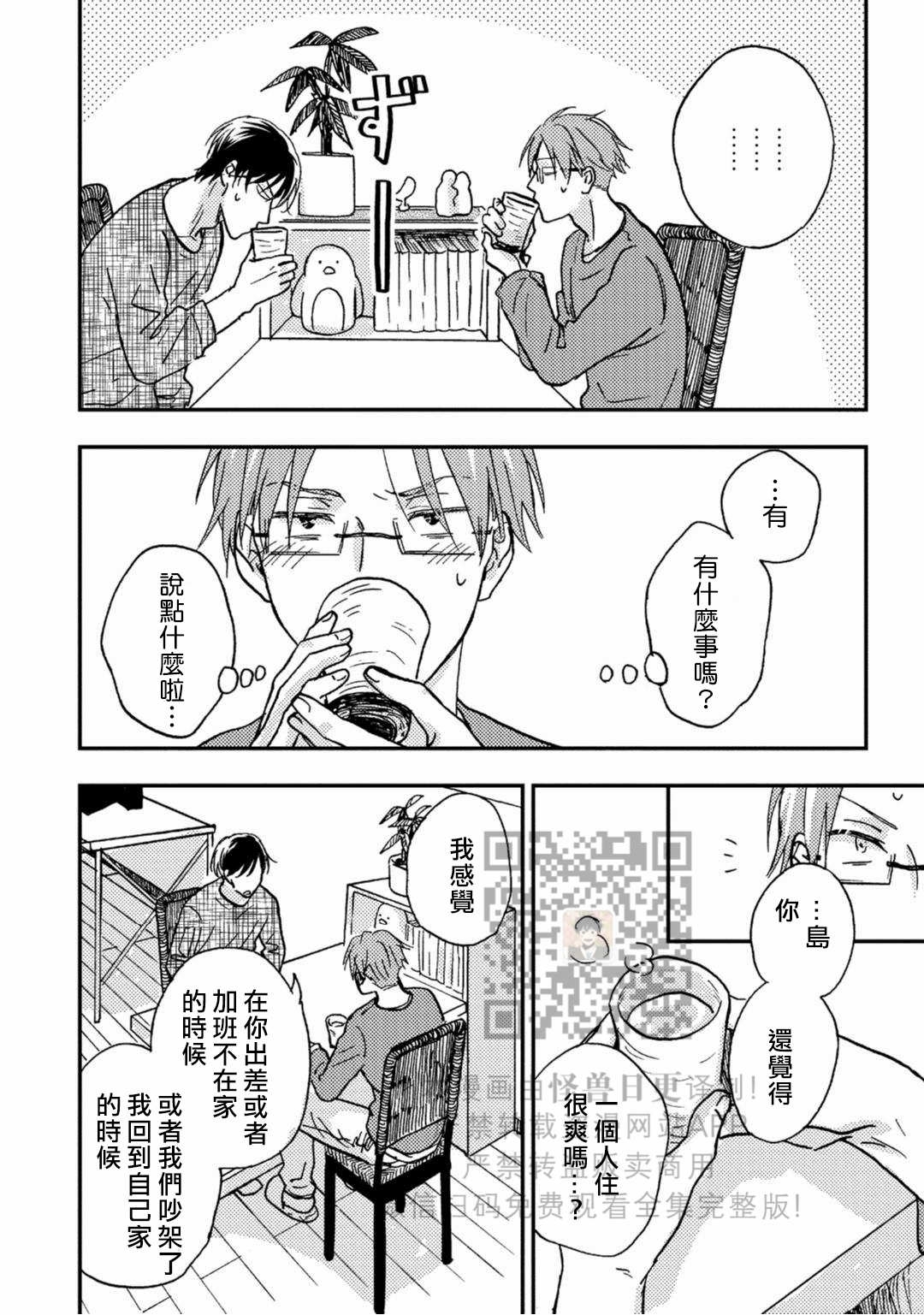 《岛和秋的秘密同居》漫画最新章节第5话免费下拉式在线观看章节第【18】张图片