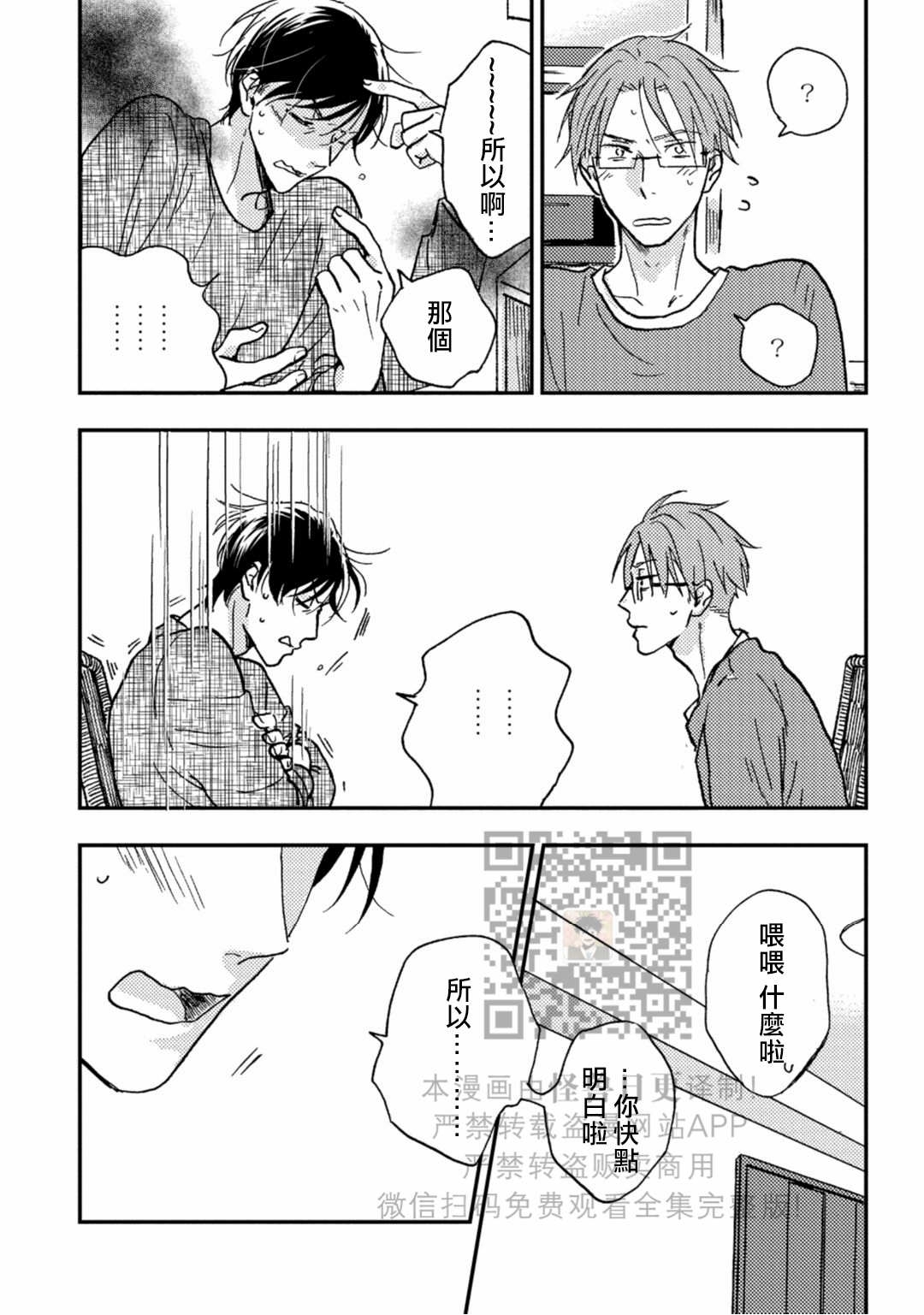 《岛和秋的秘密同居》漫画最新章节第5话免费下拉式在线观看章节第【22】张图片