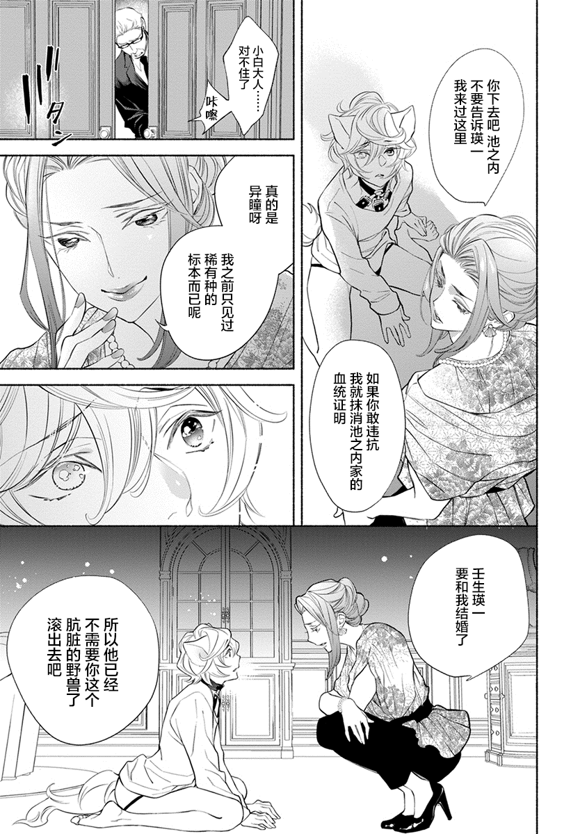 《混兽想被疼爱到最深处》漫画最新章节第4话免费下拉式在线观看章节第【13】张图片