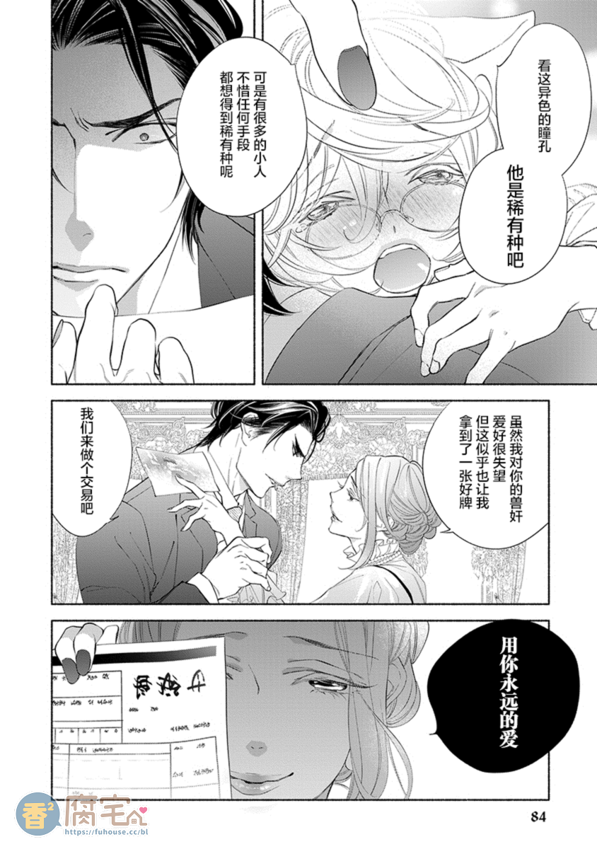 《混兽想被疼爱到最深处》漫画最新章节第4话免费下拉式在线观看章节第【8】张图片