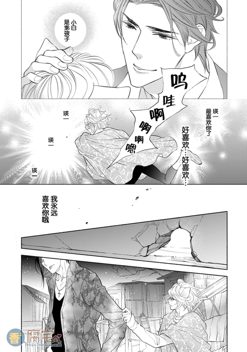 《混兽想被疼爱到最深处》漫画最新章节第4话免费下拉式在线观看章节第【24】张图片