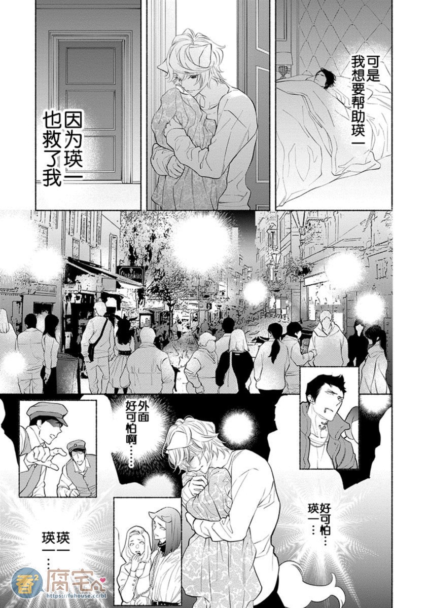 《混兽想被疼爱到最深处》漫画最新章节第4话免费下拉式在线观看章节第【23】张图片