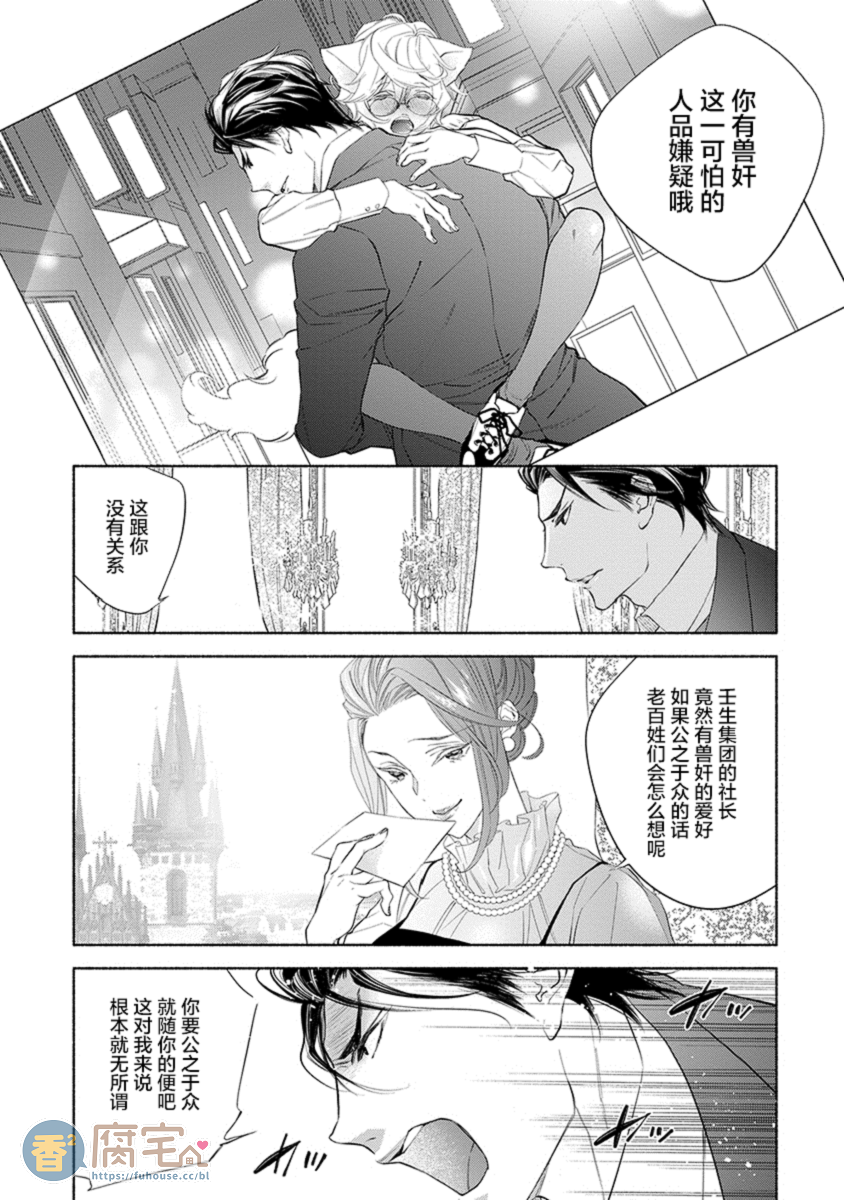 《混兽想被疼爱到最深处》漫画最新章节第4话免费下拉式在线观看章节第【6】张图片