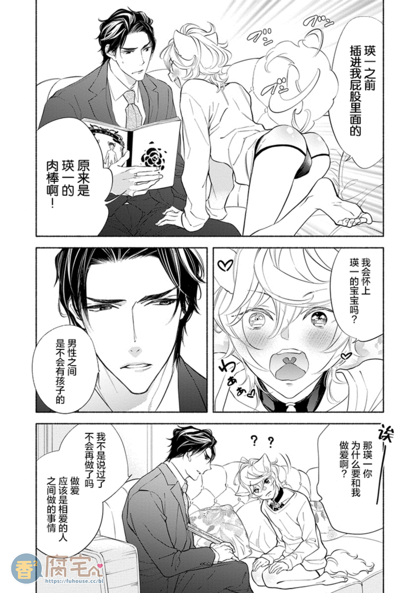 《混兽想被疼爱到最深处》漫画最新章节第4话免费下拉式在线观看章节第【2】张图片