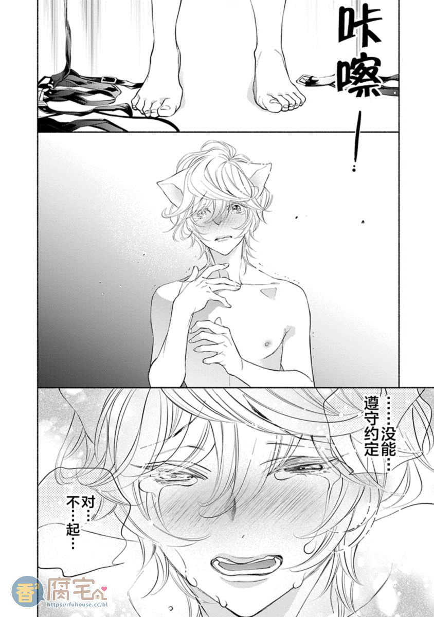 《混兽想被疼爱到最深处》漫画最新章节第4话免费下拉式在线观看章节第【22】张图片