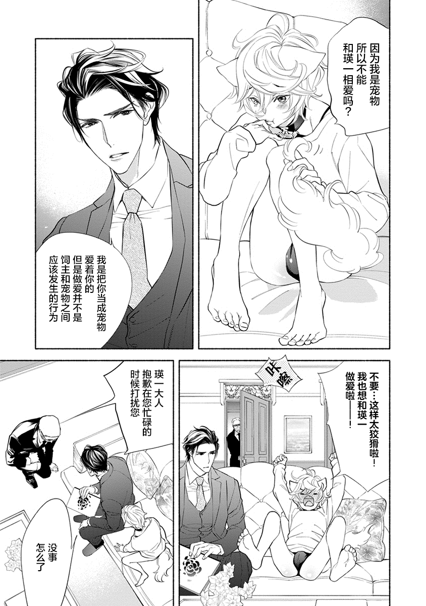 《混兽想被疼爱到最深处》漫画最新章节第4话免费下拉式在线观看章节第【3】张图片